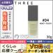スリー アンジェリックコンプレクションプライマー#04 MINTY FROTH 30g/ゆうパケットプラス送料無料 THREE