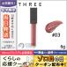 スリー アルカミストツイストフォーアイ #03 EUROCHILD 6g/ゆうパケット送料無料 THREE