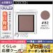 アディクション ザ アイシャドウ #082 タクシー ドライバー 1g/定形外郵便送料無料 ADDICTION