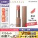 ルナソル フル グラマー リップス #42 Soft Beige Orange3.8g/ゆうパケット送料無料 LUNASOL