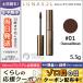 ルナソル スタイリング アイブロウ マスカラ #01 Charcoal Brown 5.5g/ゆうパケット送料無料 LUNASOL