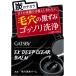 ギャツビー EXディープクリアバーム 洗顔料 80g