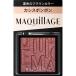  Shiseido MAQuillAGE cusomize I цвет одиночный . жизнь. Brown цвет RD532 black currant бонбон 