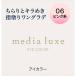 カネボウ メディア リュクス アイカラー 06 ピンク系