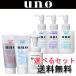 ウーノ(uno) 洗顔料(ジェルクレンズ ホイップスピーディー)×スキンケアタンク 化粧水 選べるセット販売 送料無料