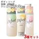 3種セット ミュオ(muo) ボディソープ＆洗顔料＆クレンジングオイル クラシエ(Kracie)【送料込】