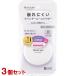 モイストラボ ルースパウダー くすみ防止タイプ ラベンダー 3個セット SPF30 PA++ 超微粒子パール&amp;オイルin メイクキープパウダー 明色化粧品 送料込