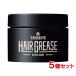 5%還元 柳屋 YANAGIYA ヘアグリース エクストラハード 90g×5個セット【送料無料】
