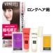 縮毛矯正セット ロングヘア用  縮毛矯正剤 ストレートパーマ 1回分 ベネゼル(VENEZEL) ダリヤ(DARIYA)