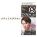 5 ナチュラルブラウン ワンプッシュ メンズカラー(白髪用) サロンドプロ(SALON de PRO) ダリヤ(DARIYA)