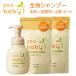 パックスベビー(pax baby) 全身シャンプー 泡タイプ 本体 + 詰替用×2個 セット 各300ml 太陽油脂 送料込