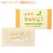 在庫限り パックスベビー(pax baby) ソープ 100g 太陽油脂 (無香料 無着色 赤ちゃん 植物性 固形石けん 無添加)
