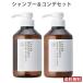 リーフ&amp;ボタニクス(LEAF&amp;BOTANICS) リフレッシュシャンプー＆コンディショナー 本体 各400ml 松山油脂(matsuyama) 送料無料