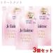 ジュレーム レイヤード ヘアトリートメント (エクストラダメージケア) 詰替 340ml×3個セット しっとり 送料込(北海道除く)