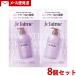 ジュレーム レイヤード シャンプー&amp;ヘアトリートメント トライアルセット (スムースストレートケア) 10+10ml×8個セット メール便送料込