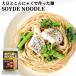  большой бобы . конняку. лапша soite обнаженный ru(SOYDE NOODLE) 50g×2 еда входить Sato магазин 
