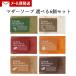 松山油脂 リーフ＆ボタニクス(LEAF&amp;BOTANICS) マザーソープ 選べる6個セット 各90g matsuyama ポスト投函 メール便送料込