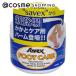 「ポイント10%バック 8月25日」 サベックス フットケア クリーム(本体) 56g