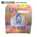 ビューテロンド UVスティック(無香料) 14g