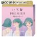 いち髪 いち髪プレミア シルキースムース3daysキット(限定品) 10mL、10g×3