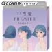 いち髪 いち髪プレミア リペアモイスト3daysキット(限定品) 10mL、10g×3