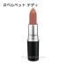 【メール便可】MAC マック リップスティック #ベルベット テディ(0773602077540) ギフト プレゼント 母の日