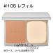 【メール便可】RMK エアリーパウダーファンデーション N レフィル #105(4973167856727) ギフト プレゼント 母の日