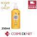 ロジェガレ レ コール オランジュ(ボディミルク) 250ml