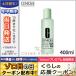 クリニーク クラリファイング ローション 1.0 400ml CLINIQUE/宅配便送料無料