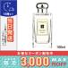 ジョー マローン アールグレー ＆ キューカンバー コロン 100ml/宅配便送料無料/JO MALONE【紙袋・箱付き】