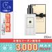 ジョー マローン イングリシュ ペアー ＆ フリージア ボディ ＆ ハンド ローション 250ml送料無料 JO MALONE【紙袋・箱付き】