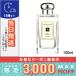 ジョー マローン バジル＆ネロリコロン 100ml/宅配便送料無料/JO MALONE