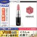 マック リップスティック #ブレイブ 3g/定形外郵便送料無料 MAC