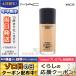 マック スタジオ フィックス フルイッド #NC35 SPF15/PA++ 30ml/ゆうパケットプラス送料無料 MAC