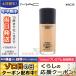 マック スタジオ フィックス フルイッド #NC35 SPF15/PA++ 30ml/定形外郵便送料無料 MAC