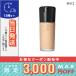 マック スタジオ ラディアンス セラム ファンデーション #N12 30ml/ゆうパケットプラス送料無料/ MAC