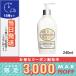 ロクシタン アーモンド ミルクヴェール 240ml/宅配便送料無料/LOCCITANE