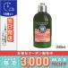 ロクシタン ファイブハーブス リペアリング コンディショナー 250ml/宅配便送料無料/LOCCITANE