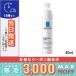 ラ ロッシュ ポゼ トレリアン ウルトラ ライト 40ml /定形外郵便送料無料/LA ROCHE-POSAY