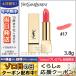 イヴサンローラン ルージュ ピュール クチュール #17 ROSE DAHLIA 3.8g/ゆうパケット送料無料 Yves Saint Laurent