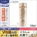 ランコム アプソリュ プレシャスセル ローション 150ml LANCOME/宅配便送料無料