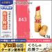 イヴサンローラン ルージュ ヴォリュプテ シャイン #43 ルージュリヴゴーシュ/ゆうパケット送料無料 Yves Saint Laurent
