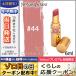 イヴサンローラン ルージュ ヴォリュプテ シャイン #44 ヌードラバリエ/ゆうパケット送料無料 Yves Saint Laurent