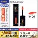 イヴサンローラン ルージュ ピュール クチュール ヴェルニ ヴィニルクリーム #406 ORANGE ELECTRO 5.5ml/ゆうパケット送料無料 Yves Saint Laurent