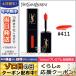 イヴサンローラン ルージュ ピュール クチュール ヴェルニ ヴィニルクリーム #411 RHYTHM RED 5.5ml/定形外郵便送料無料 Yves Saint Laurent