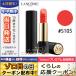 ランコム ラプソリュ ルージュ #S105 3.4g/ゆうパケット送料無料 LANCOME