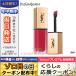 Yves Saint Laurent イヴサンローラン タトワージュ クチュール #10 カーミンステートメント 6ml/ゆうパケット送料無料