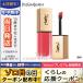Yves Saint Laurent イヴサンローラン タトワージュ クチュール #22 コーラルアンチメインストリーム 6ml/ゆうパケット送料無料