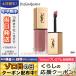 Yves Saint Laurent イヴサンローラン タトワージュ クチュール #23 シンギュラートープ 6ml/ゆうパケット送料無料
