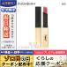 イヴサンローラン ルージュ ピュール クチュール ザ スリム #12 ニュアンコングリュ 2.2g/ゆうパケット送料無料 Yves Saint Laurent